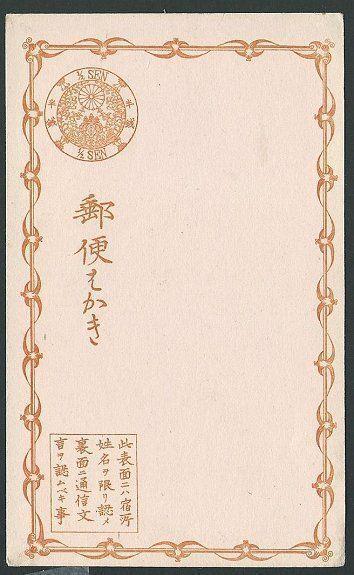JAPAN 1875 early postal card very fine unused..............................42577
