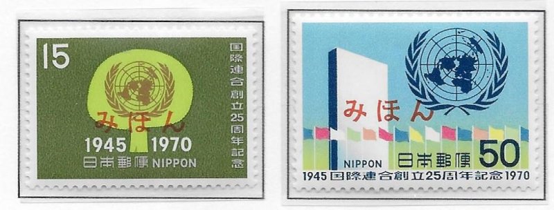 Japan 1046-47 25th UN set MIHON MNH