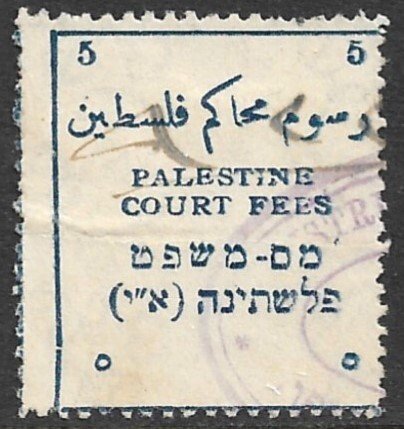 PALESTINE c1920 5 COURT FEES REVENUE w/o Currency Indication Bale 226 USED