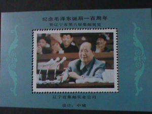 ​CHINA-1993-CENTENARY BIRTH OF CHAIRMAN MAO ZEDONG-MNH S/S-VERY FINE