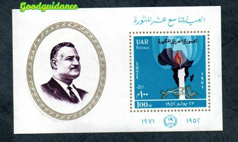 1971- Egypt - Gamal Abd El Nasser,19th anniv. of the July Revolution-Block MNH** 