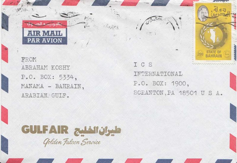 Bahrain 200f Map c1985 Manama, Bahrain Airmail to Scranton, Penn.  Corner car...