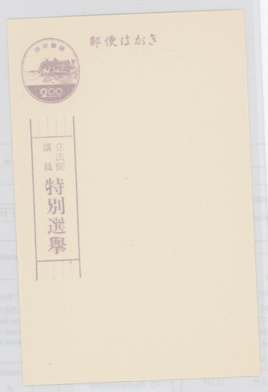 Ryukyu Islands UZE12 Unused card.