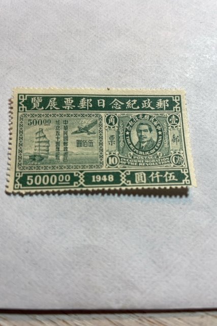 China #785 1948 mint