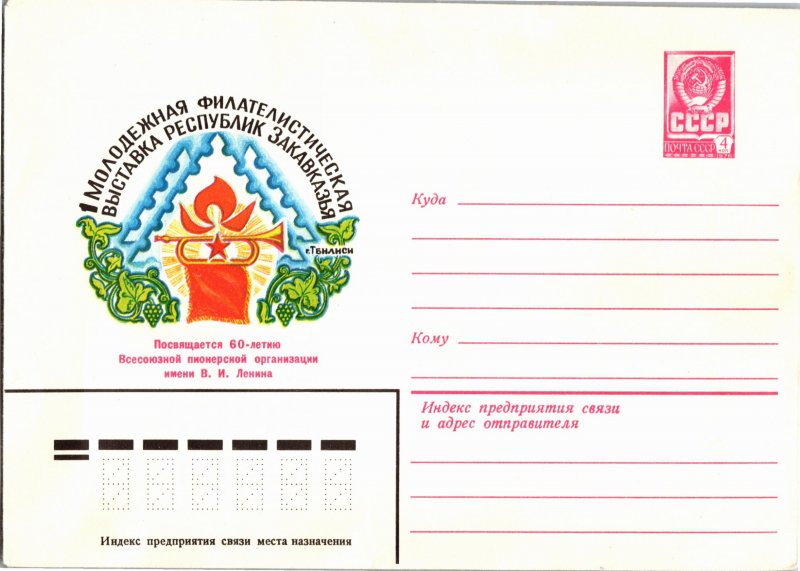 Russia, Worldwide Postal Stationary, Registered