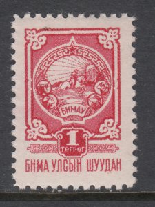 Mongolia 133 MNH VF