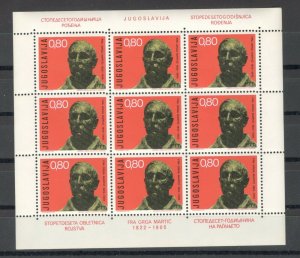 YUGOSLAVIA - MNH SMALL SHEET - Fra Grga Martic - PLATE ERROR -1972. 