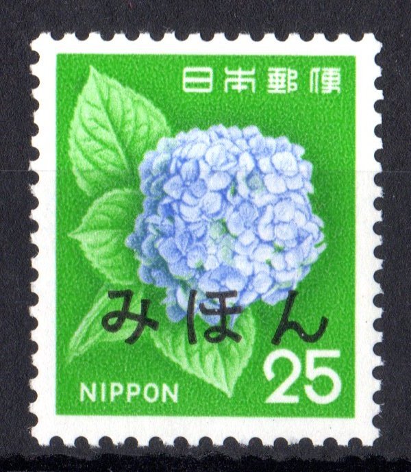 Japan 1972 Sc#1072 HYDRANGEA FLOWES SINGLE SPECIMEN MIHON MNH