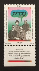 Israel 1989 #1028 Tab, Hebrew Language Council, MNH.