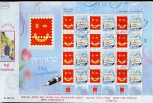 ISRAEL 2010 WITH COMPLIMENTS PERSONALLIZED SHEET FIRST DAY COVER