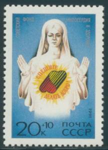 Russia 1991 Sc B184 Soviet Charity & Health Fund Stamp MNH