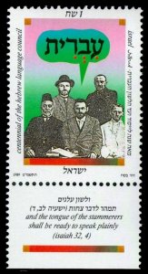 1989 Israel 1135 Centennial of the Hebrew Language Council 2,00 €