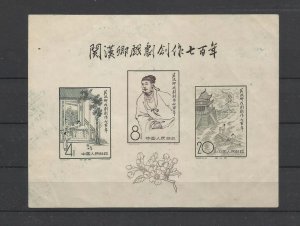 CHINA 1958 C50M 700 ANNIVERSARY OF DRAMATIC ARTS Y/TELLIER: BLOC 9 SEE SCAN