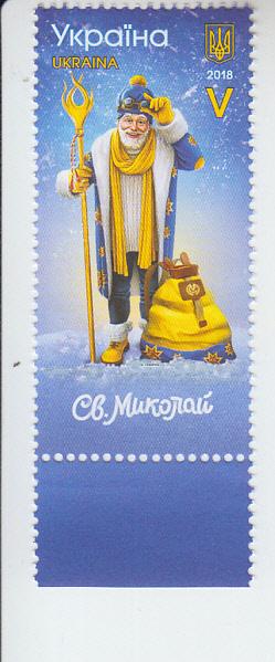 2018 Ukraine St . Nicolas (Scott 1192) MNH