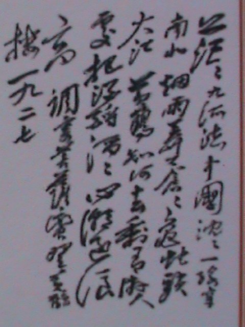 ​CHINA-1968-SC#976-REPRINT-REVOLUTIONARY -MAO'S POEMS-IMPRINT BLOCK MNH