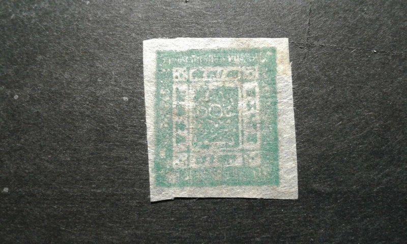 Nepal #17 used e205 9031