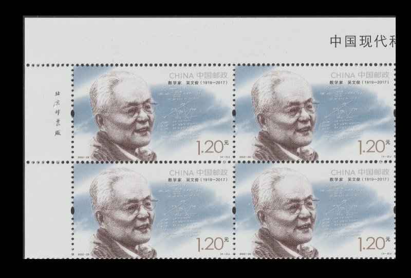 China 2022-20 Modern Scientists IV 中国现代科学家（九） imprint block UL set 4x4 MNH