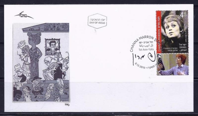 ISRAEL STAMPS 2015 THEATER & ENTERTAINMENT CHANNA MARRON ACTOR FDC