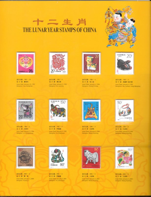 China PRC #2378 // 3254 Lunar Years 1992-2003 Souvenir Folder Complete