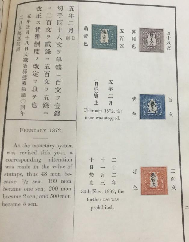 MOMEN: JAPAN OFFICIAL 1896 PRESENTATION ALBUM OF STAMPS & POSTAL STATIONERY 7