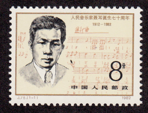 China - 1982 - Mi. 1791 - MNH