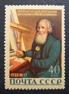 Russia 1956 #1804 MNH OG Kulibin Russian Inventor Anniversary Set $4.80!!