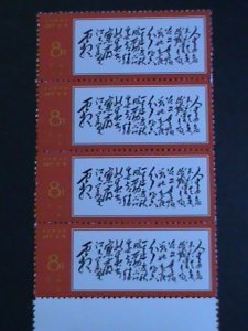 ​CHINA-1968-SC#969-REPRINT-REVOLUTIONARY STAMP-MAO'S POEMS-STRIP MNH VF