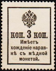 Russia.1916 3k S.G.174 UnUsed/No Gum