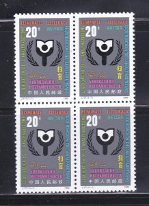 China PRC 2293 Block Of 4 Set MNH international Literacy Year