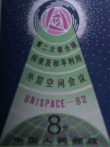 ​CHINA -1982 SC#1791 2ND  UN CONFERENCE -PEACEFUL USE OF OUTER SPACE MNH VF