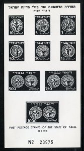 ISRAEL DOAR IVRI SCOTT 1/9 BLACK PRINT SOUVENIR SHEETLET ON WHITE PAPER MINT NH