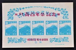 JAPAN #408 Overprinted Stamp Souvenir Sheet Unused no Gum as Issued, VF MLH