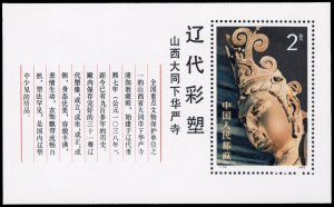 China PRC #1820, 1982 Buddha Sculptures souvenir sheet, never hinged