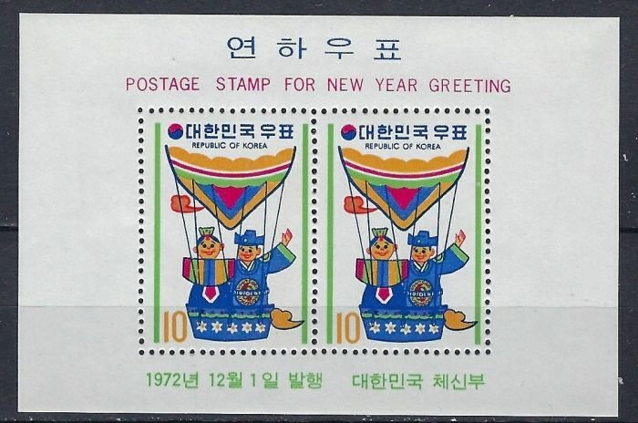 South Korea 840a MNH 1972 New Years Greetings