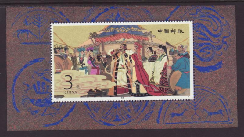 China 2511 Souvenir Sheet MNH VF