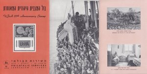 Israel 229 FDC