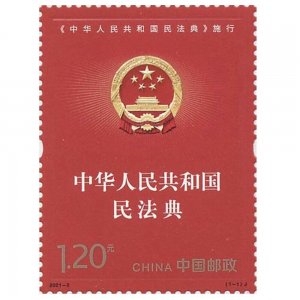 TangStamps:China 2021-2 Implementation of Civil Code of the PRC 