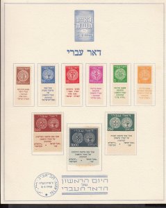 Israel Doar Ivri Scott #1-9 Tabs on Presentation Sheet, 250p Perf 10x10 !!