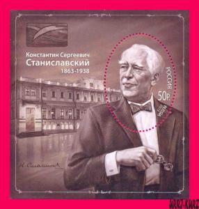 RUSSIA 2013 Famous People Theatre Actor Teacher K.Stanislavsky s-s Sc7420 MNH