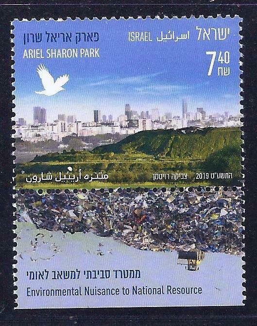 ISRAEL 2019 ARIEL SHARON PARK STAMP MNH