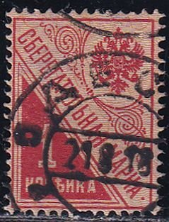 Russia 1918 Sc AR1 Postal Savings Stamp Used