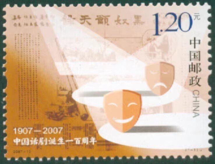 CHINA 2007-10  100th anniversary of the birth of Chinese drama   MNH