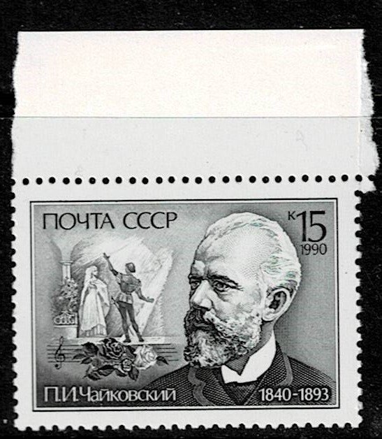 1990 Russia (USSR) Scott Catalog Number 5888 Unused Never Hinged