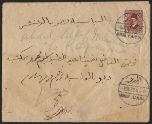 EGYPT 1932 DPO DISCONTINUED POST OFFICE KHOR RAMA SMALL VILLAGE NOW UNDER WATER