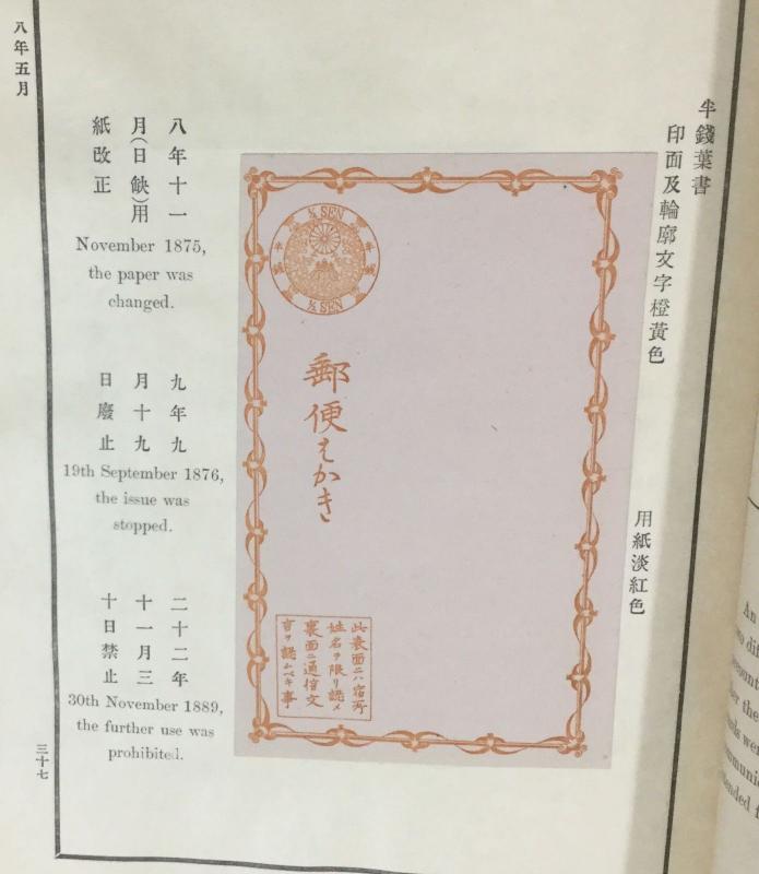 MOMEN: JAPAN OFFICIAL 1896 PRESENTATION ALBUM OF STAMPS & POSTAL STATIONERY 4