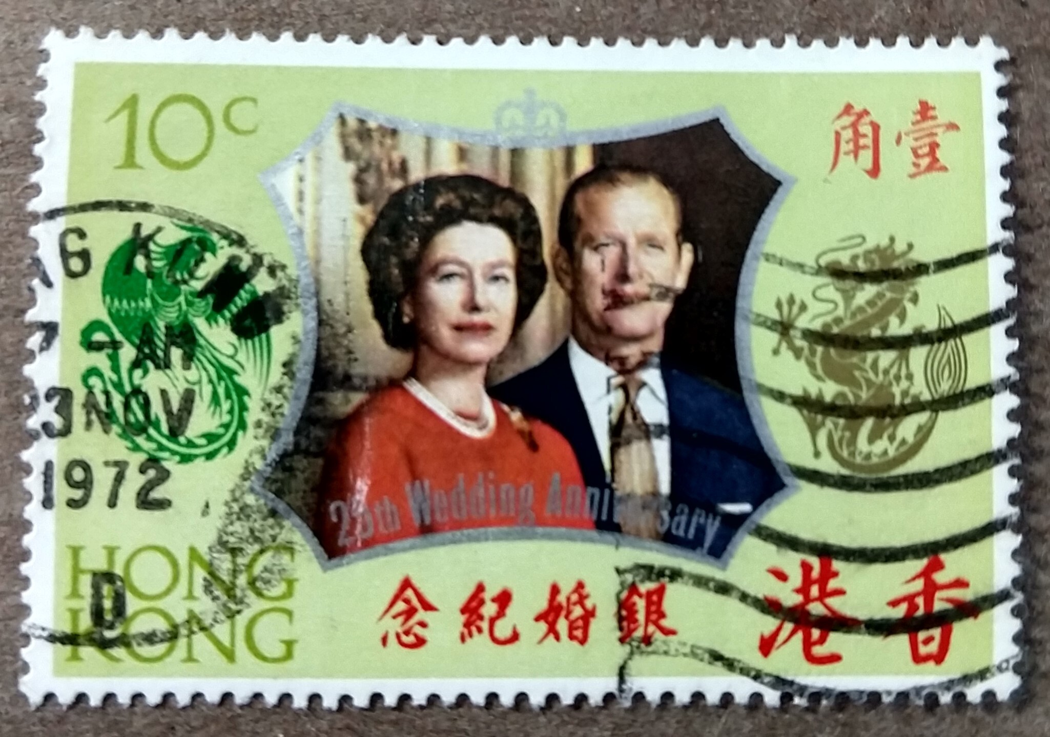 Hong Kong #271 10c Silver Wedding Anniversary USED (1972) | Asia