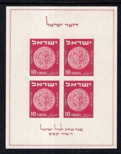 Israel 1949 Tabul Souvenir Sheet MNH #16