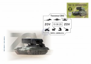 Stamps of Ukraine (local) - First day cover. SVO.TOS-1A Solntsepyok