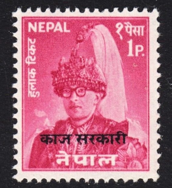 Nepal Scott O12 VF mint OG H.  FREE...