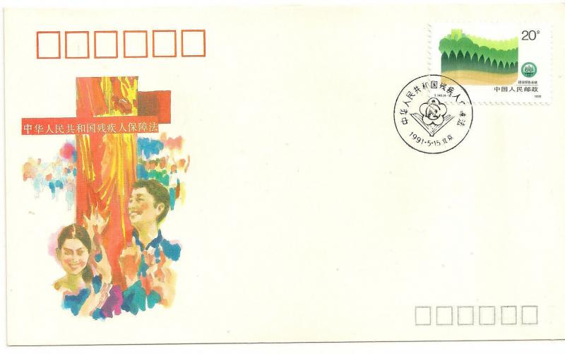 China 1990 Disabled Protection Law Commemorative Cover